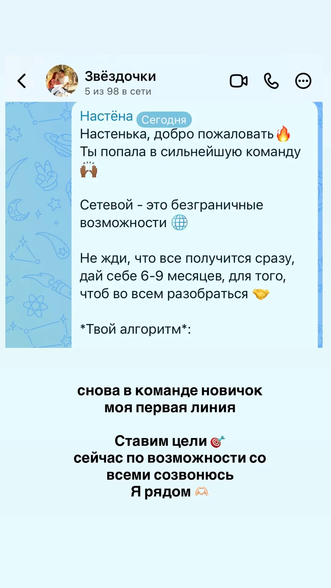 Спасибо новичкам, которые приходят в мою команду 🫶🏻🫶🏻🫶🏻