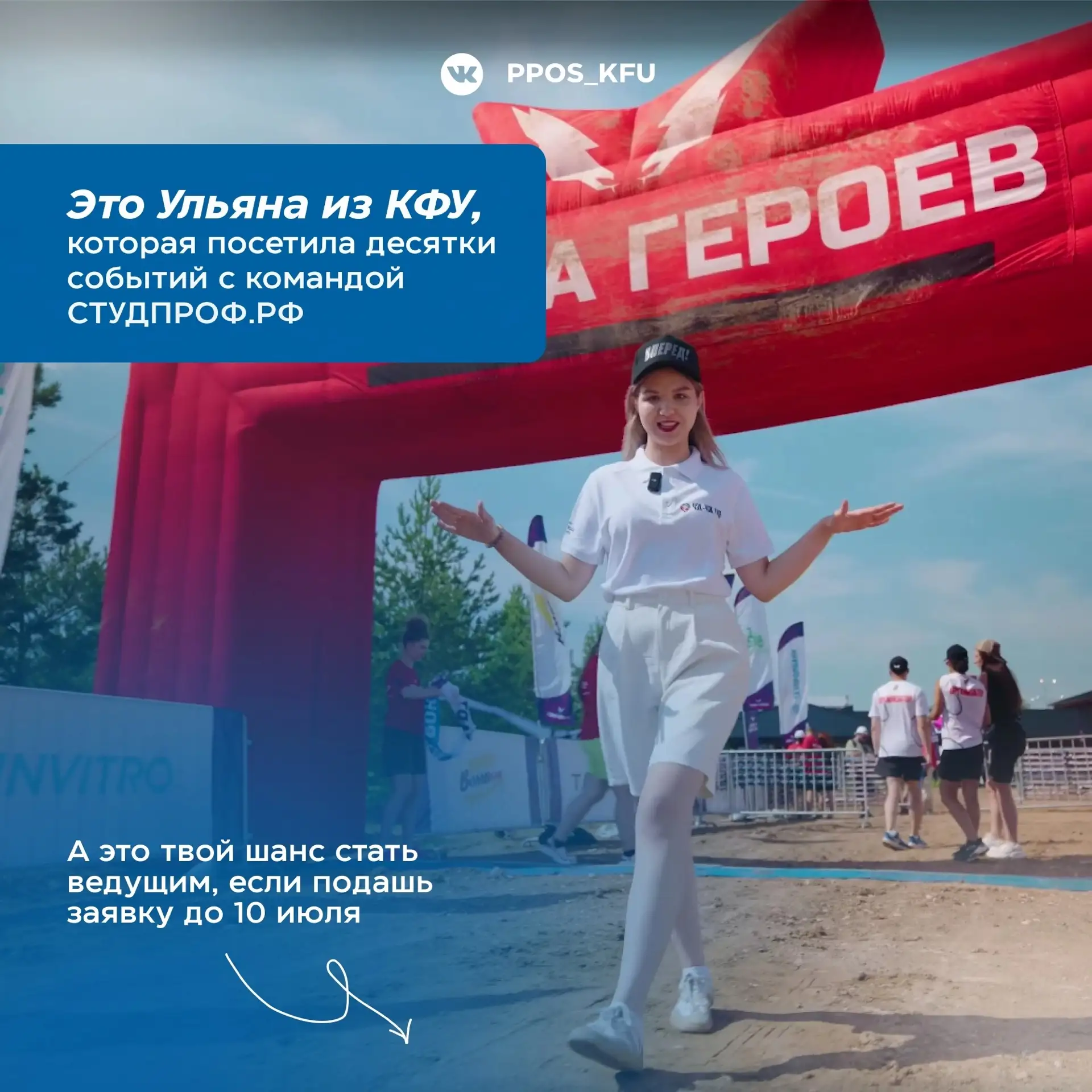 🎬 Стань ведущим СТУДПРОФ.РФ и посети крупнейшие события в России