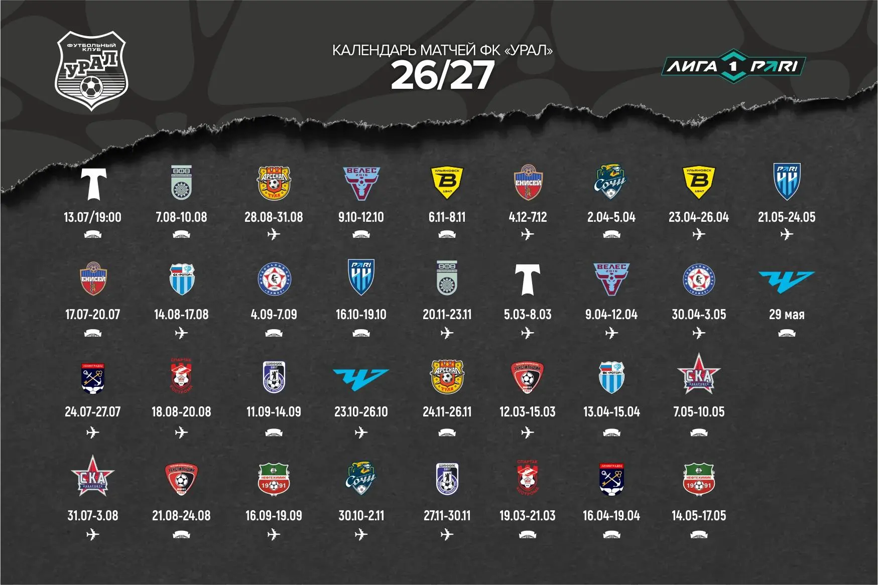 ⚡️ Предварительный календарь #ЛучшаяЛигаМира на сезон 2026/27