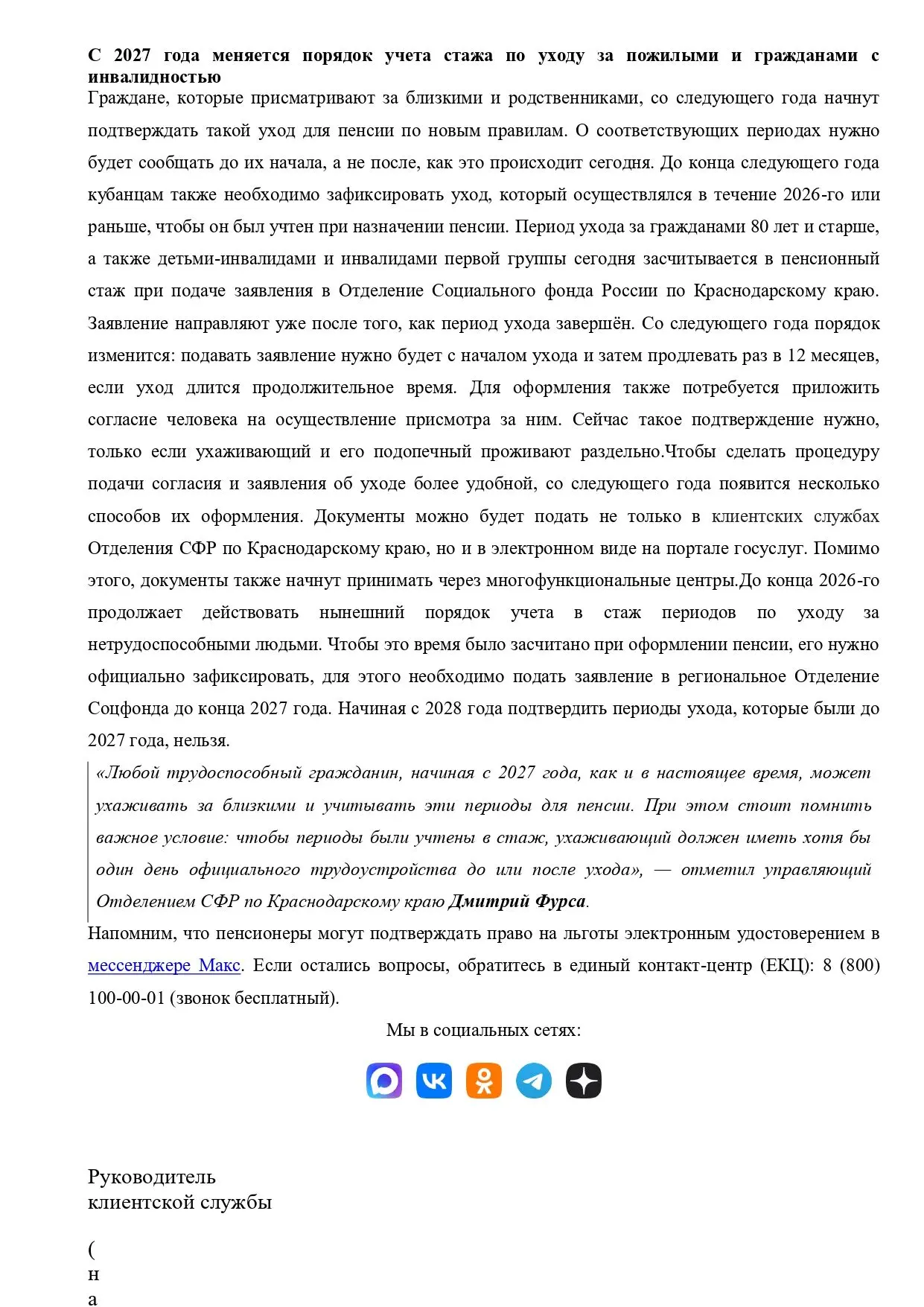 С 2027 года меняется порядок учета стажа по уходу за пожилыми и гражданами с инвалидностью