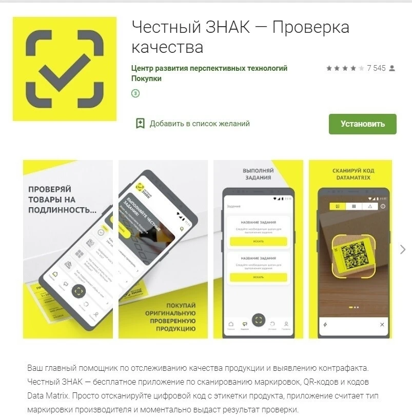 Квадрат доверия: каким образом «Честный знак» помогает избежать подделок ✅🔍

Государственная систем