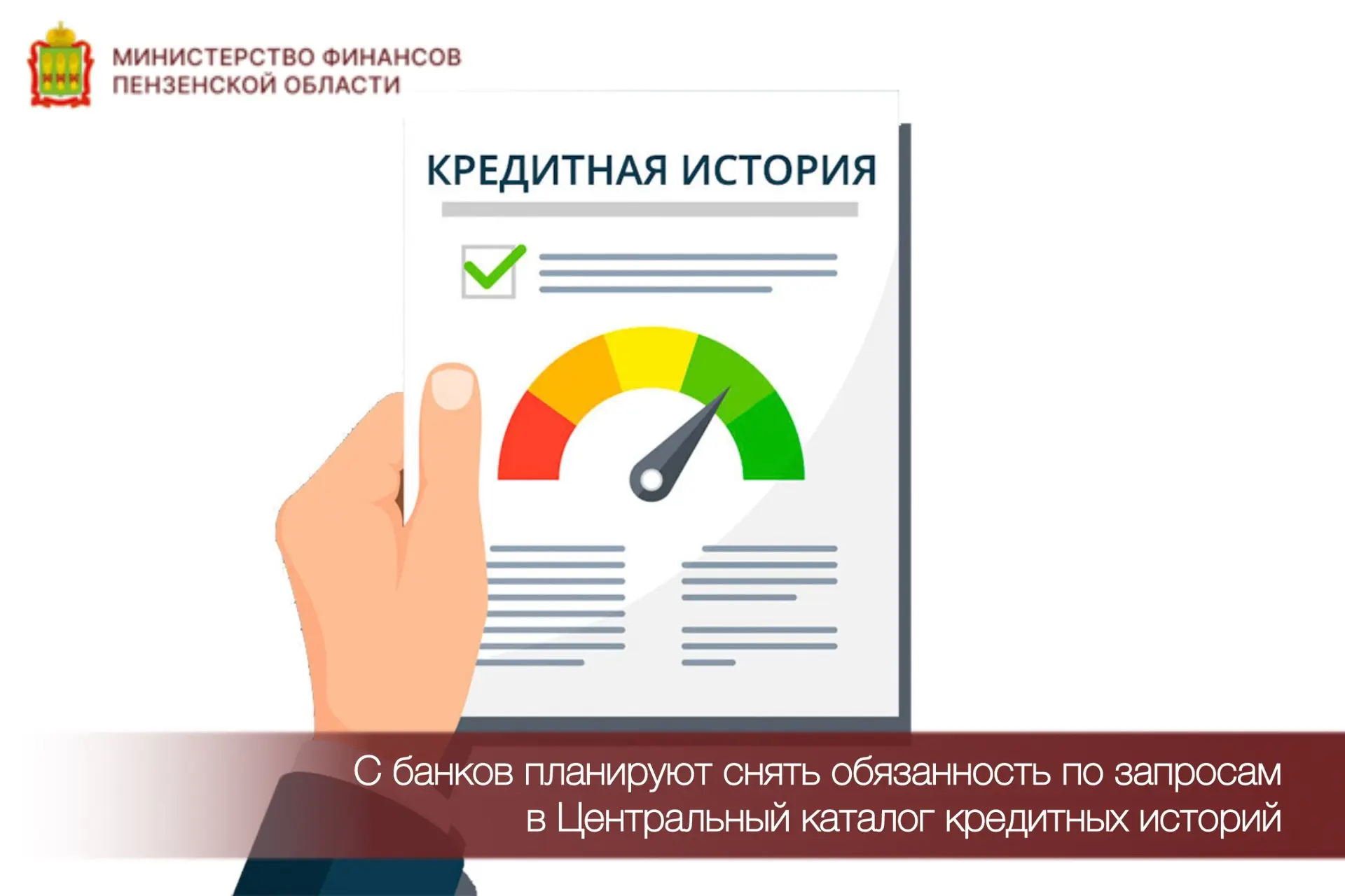 С банков планируют снять обязанность по запросам в Центральный каталог кредитных историй