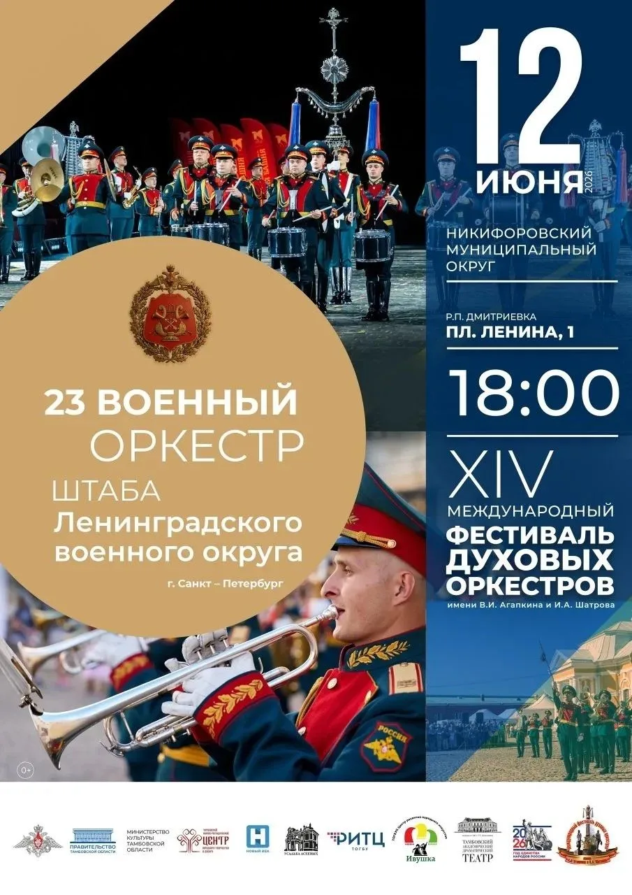 🎺12 июня — музыка, которая звучит сердцем Родины

Тамбовская область вновь становится центром всеро