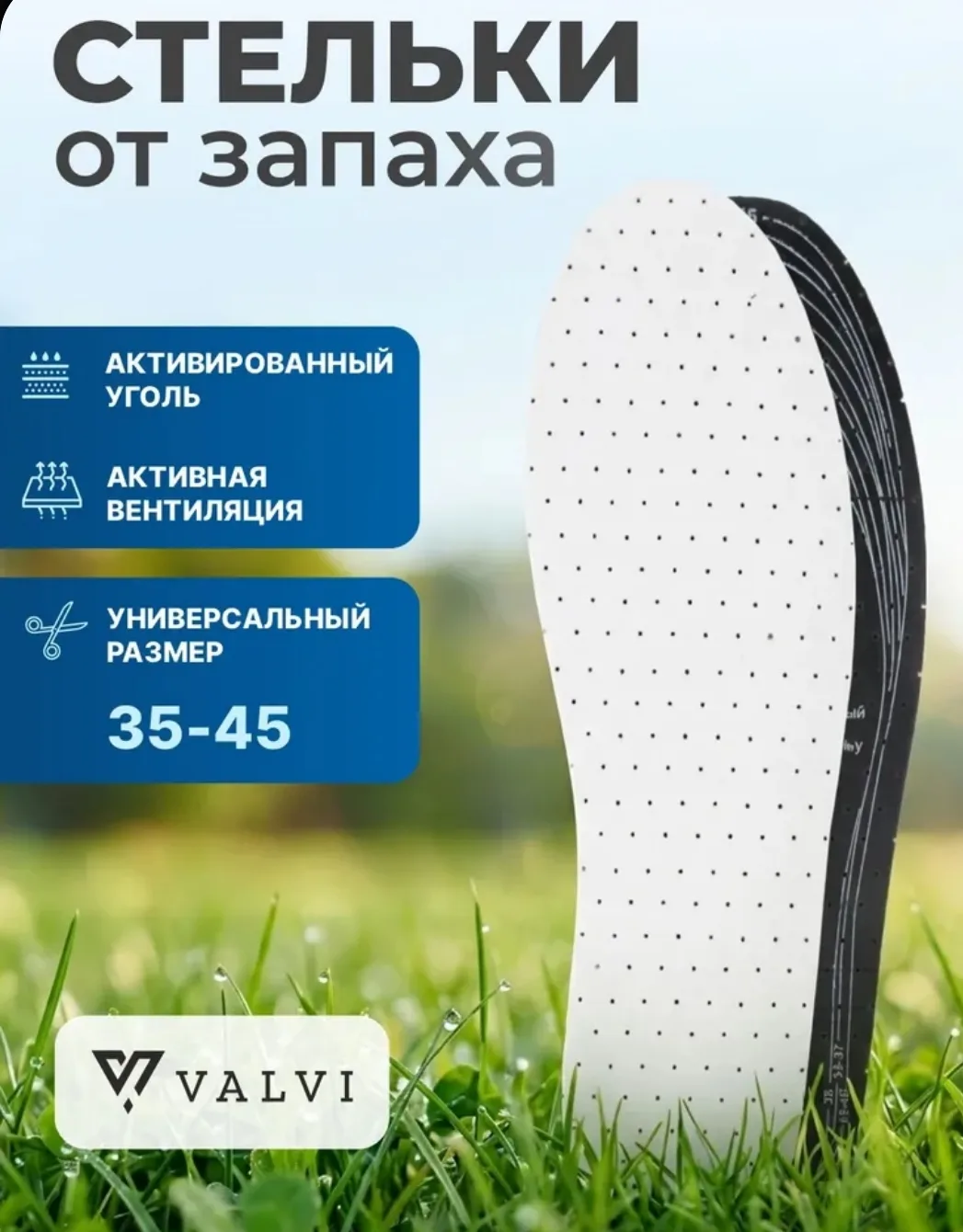 Стельки