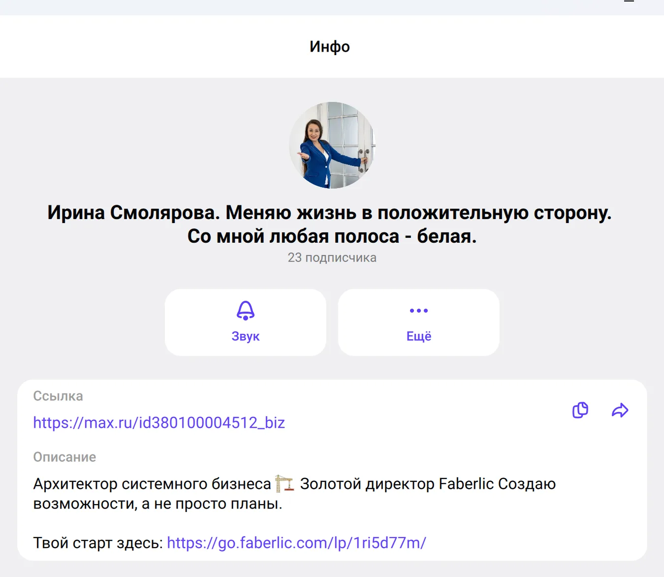 Я изменила описание канала.
