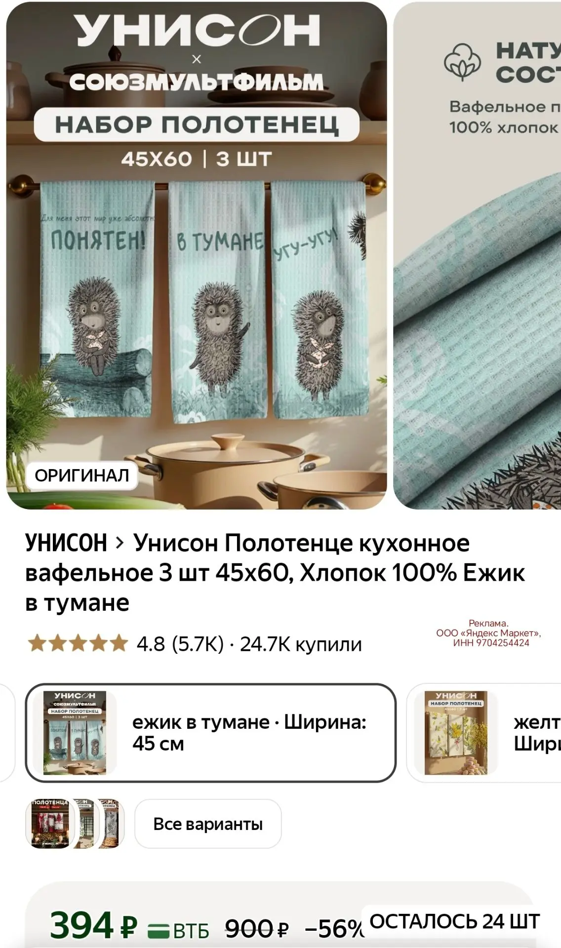 Унисон Полотенце кухонное вафельное 3 шт 45х60, Хлопок 100% Ежик в тумане