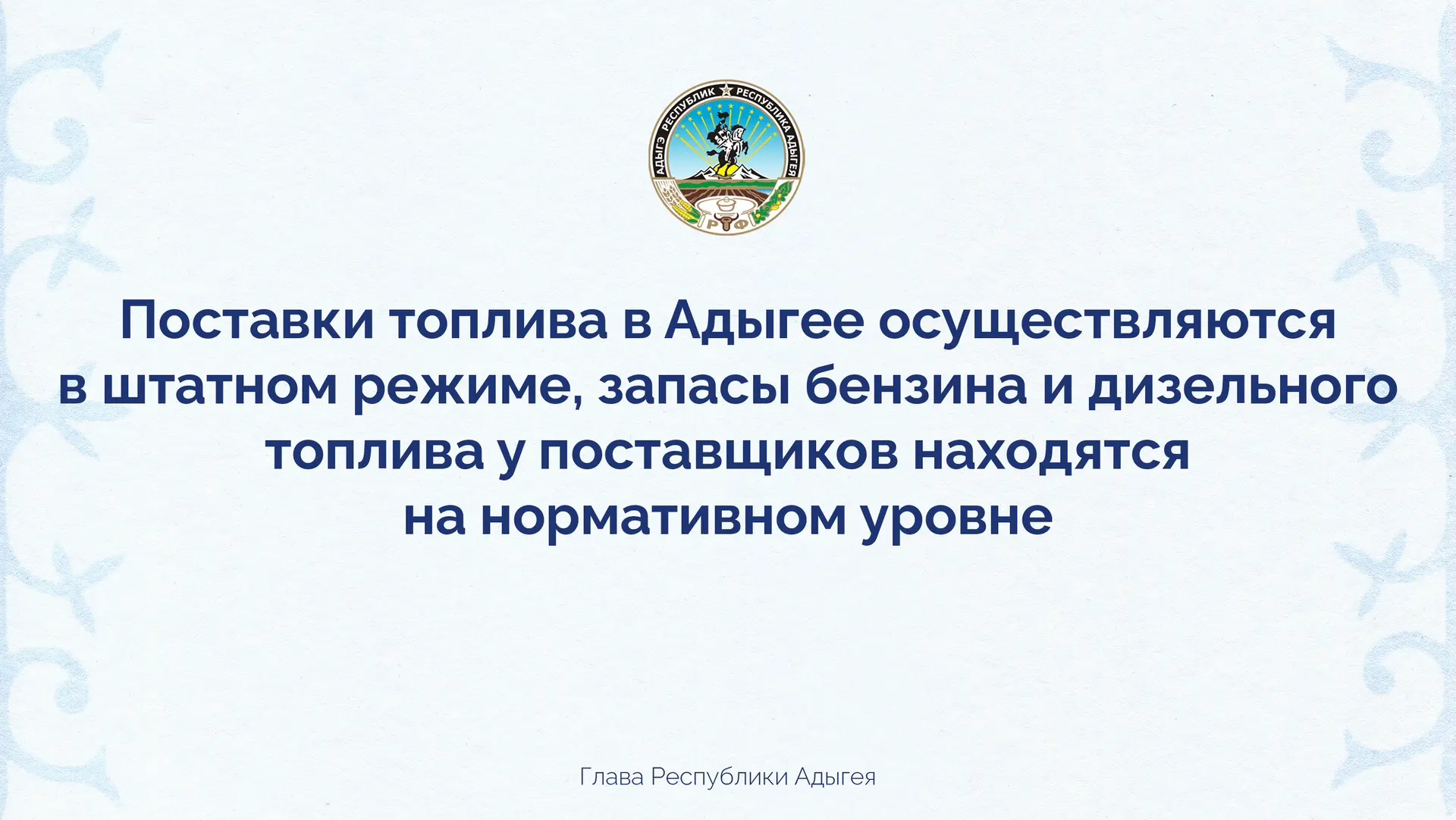 Провел заседание оперативного штаба, на котором были обсуждены вопросы топливообеспечен...