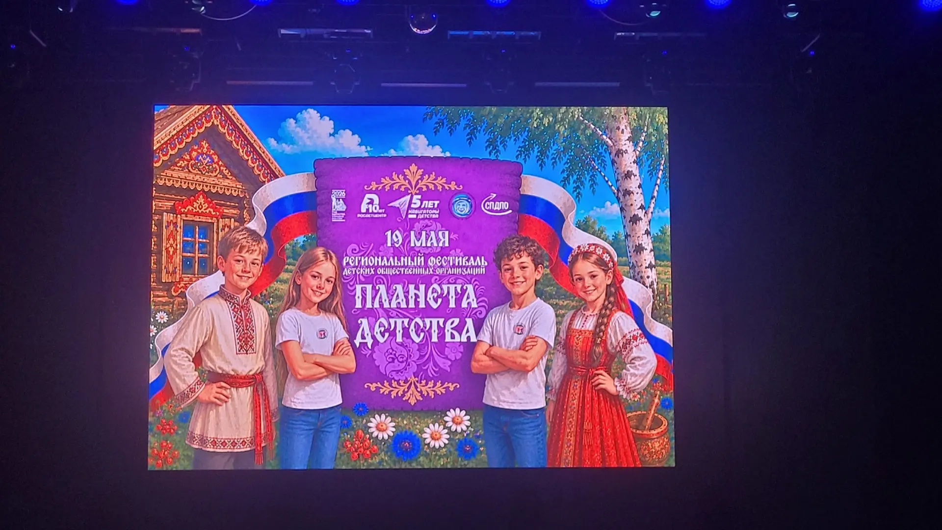🌍Фестиваль „Планета детства“:  праздник творчества и лидерства!  19 мая в Брянском областном губерна