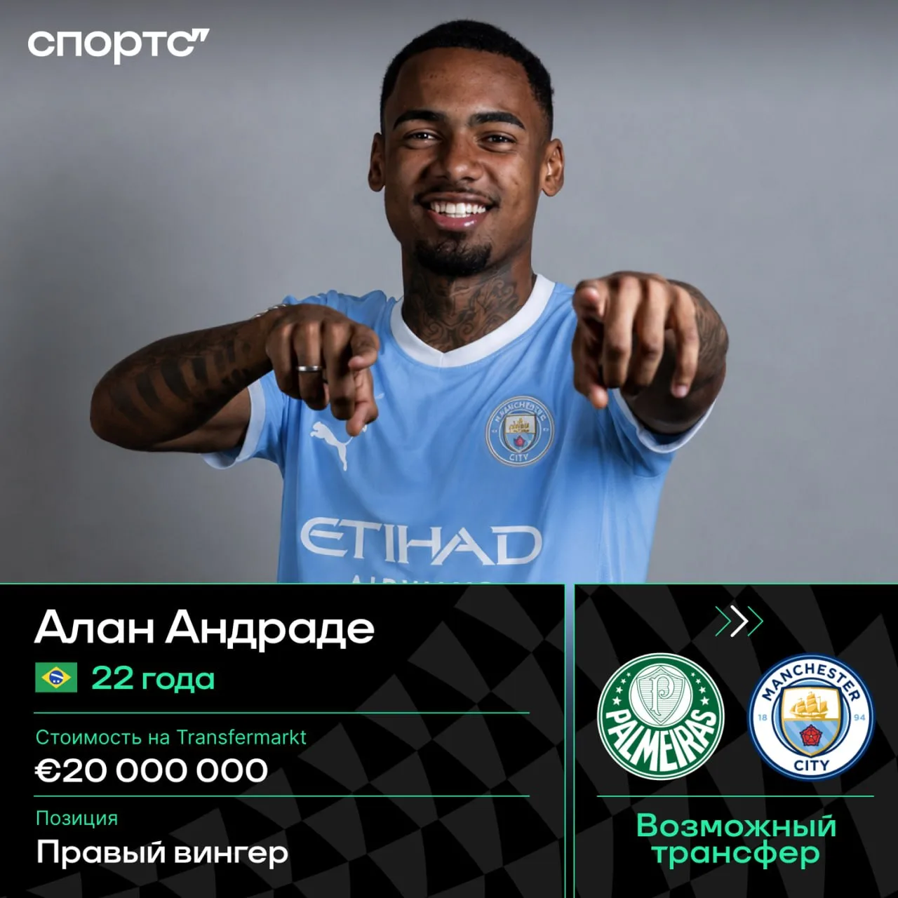 ⚡️⚡️⚡️️ HERE WE GO! Алан переходит в «Ман Сити» за 40 миллионов евро (Фабрицио Романо)
