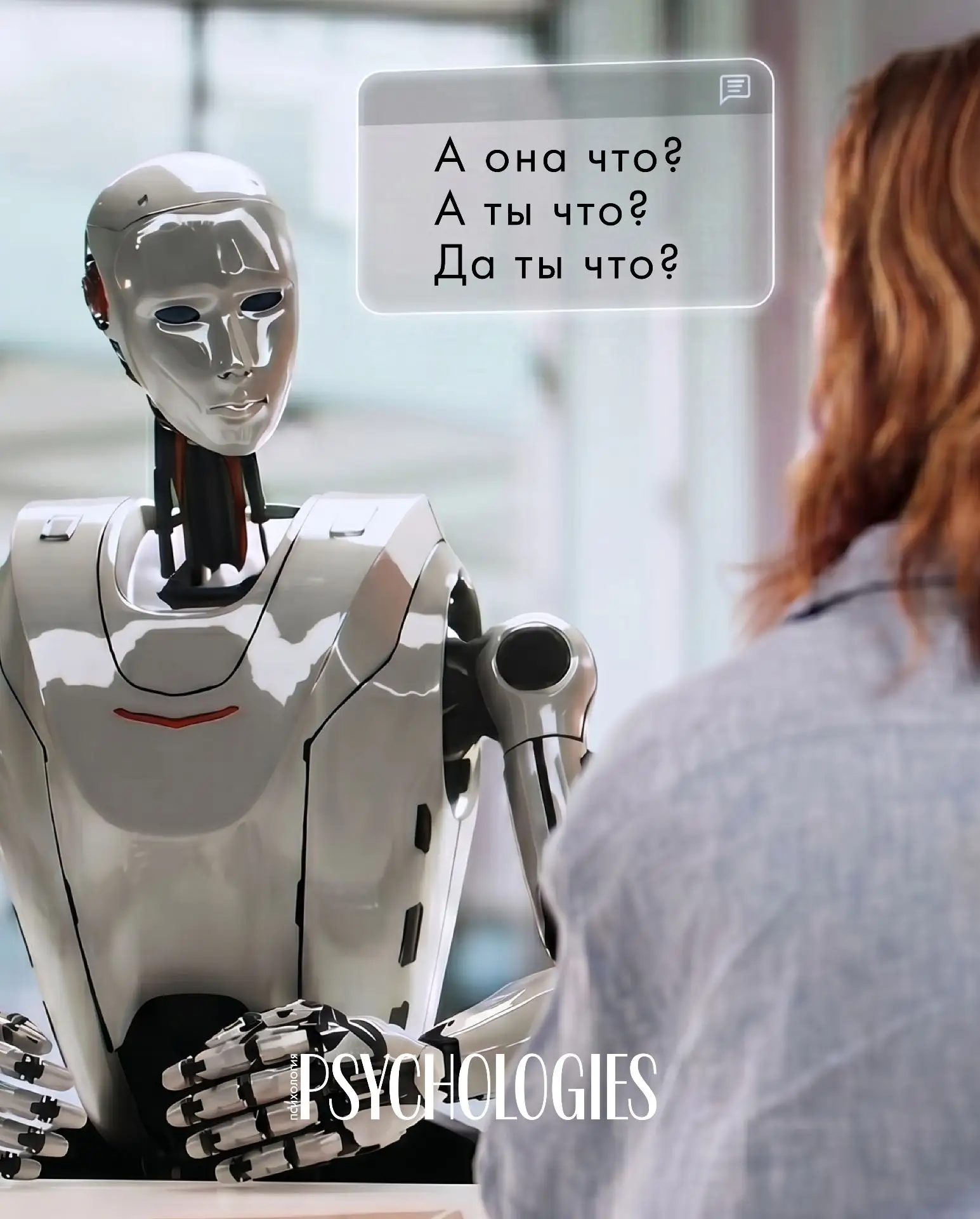 🤖 Россияне все чаще используют нейросети для психологических консультаций. По разным оценкам, от 60