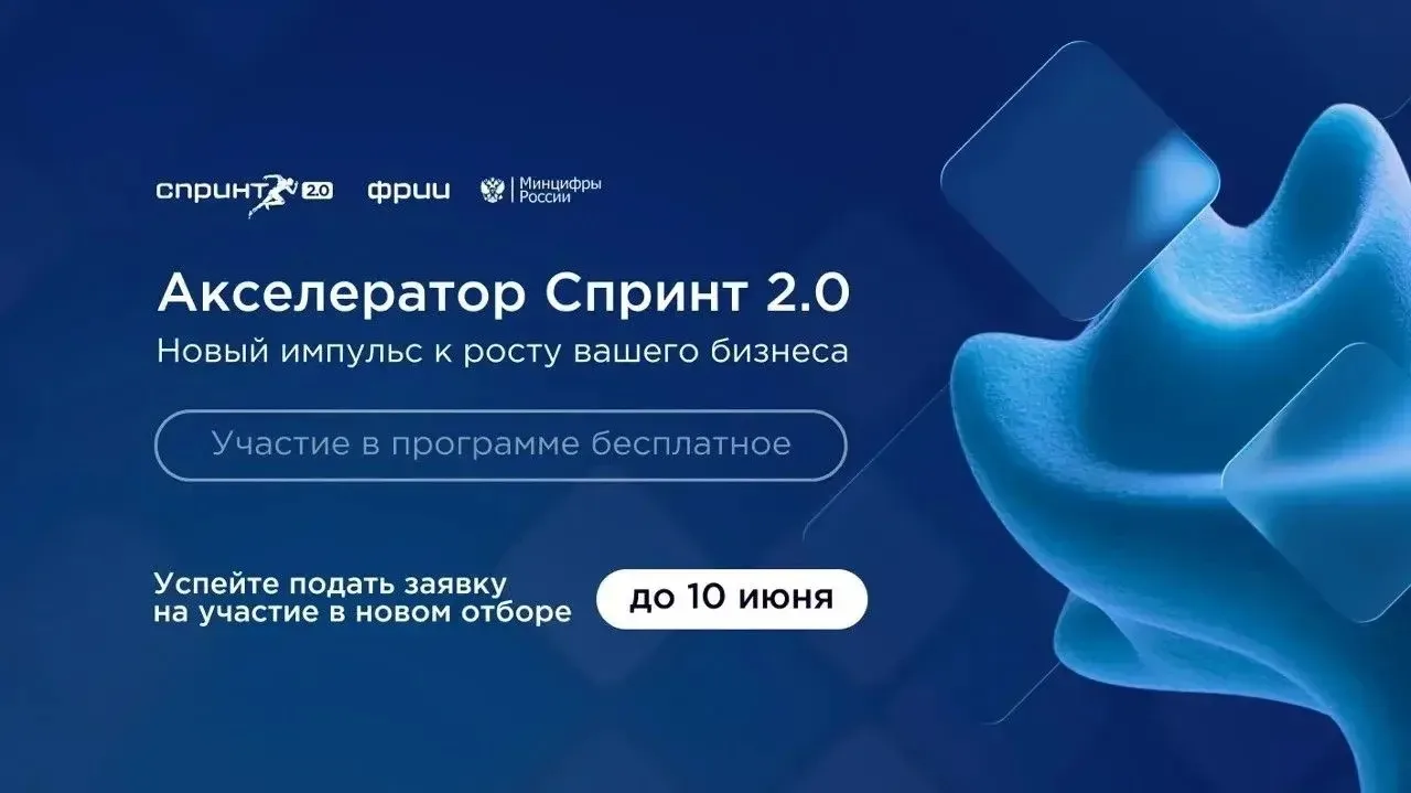 ИТ — технологические стартапы и компании могут подать заявку на участие в акселерационн...