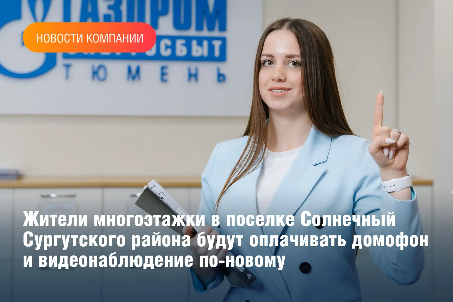 Индивидуальный предприниматель Баймбетов Т.К. и АО «Газпром энергосбыт Тюмень» заключили договор о р