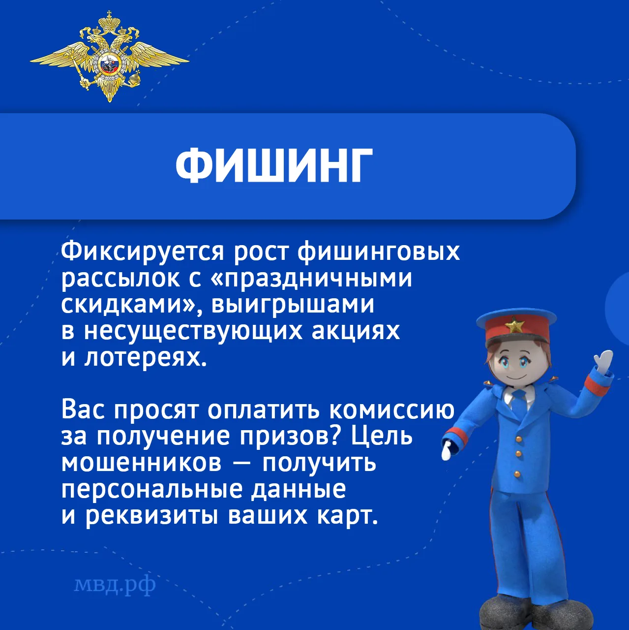 📲 «Вас беспокоят из службы доставки!» – так зачастую начинают разговор мошенники, кото...