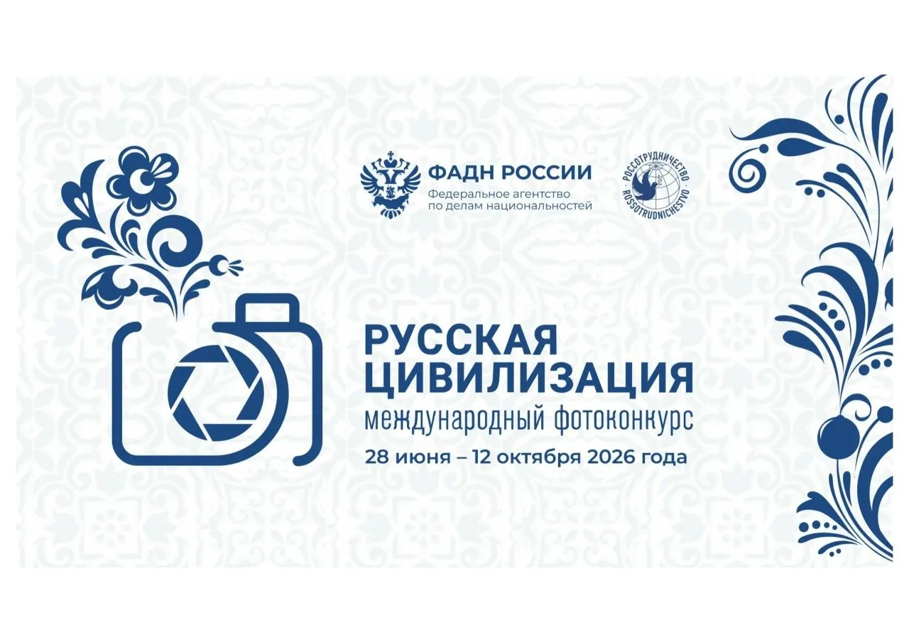 Внимание, фотографы и любители прекрасного! 
Открыт приём заявок на X Международный фотоконкурс «Рус