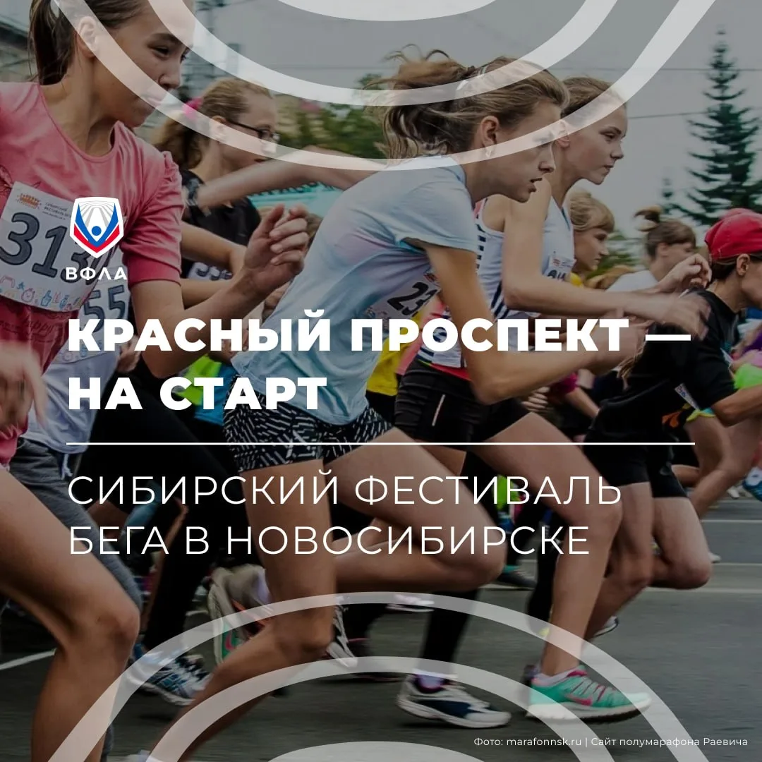 🧍Новосибирск, освобождай Красный проспект — скоро стартуем!
