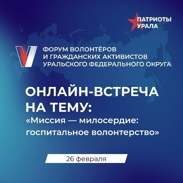 Встреча с полпредом и разговор о милосердии: приглашаем студентов на онлайн-встречу!