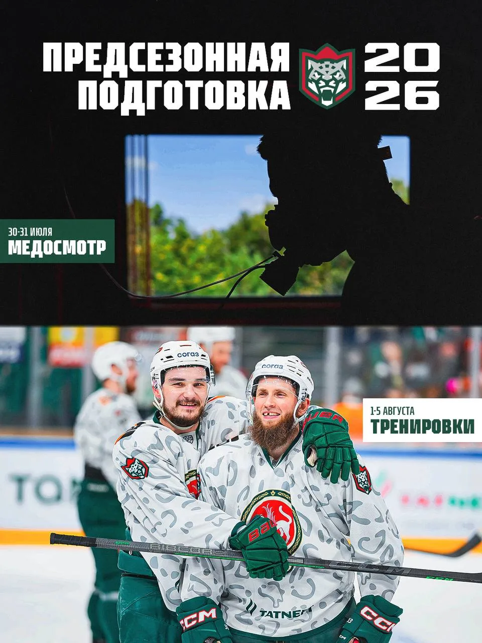 Турнир в Москве, матчи в Татарстане, много тренировок − таков наш план на предсезонку

Реклама