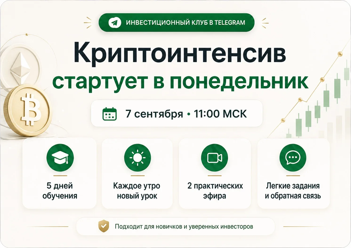 🚀 Уже в понедельник стартуем!
