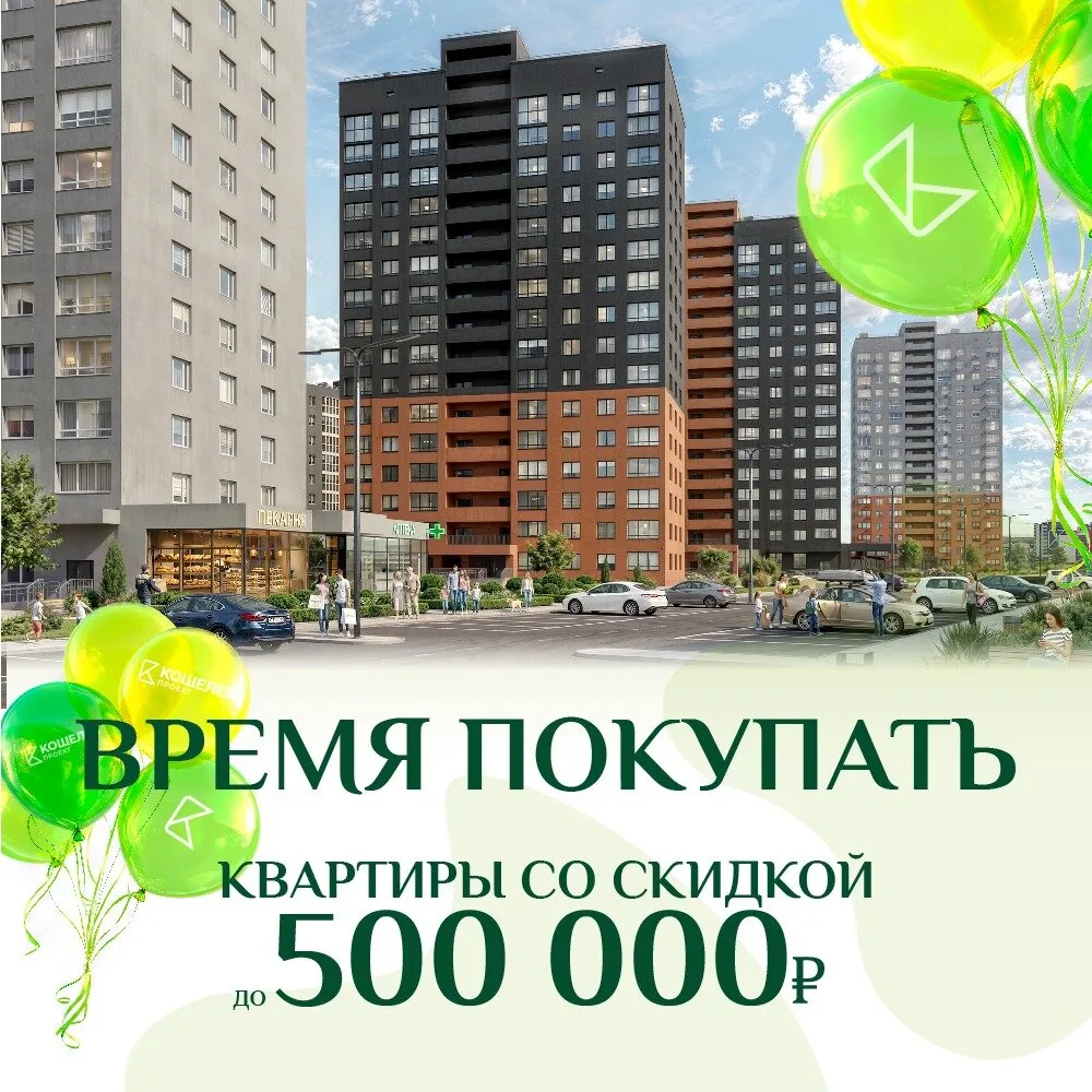 Квартиры со скидкой до 500 000 ₽ в Самаре!
