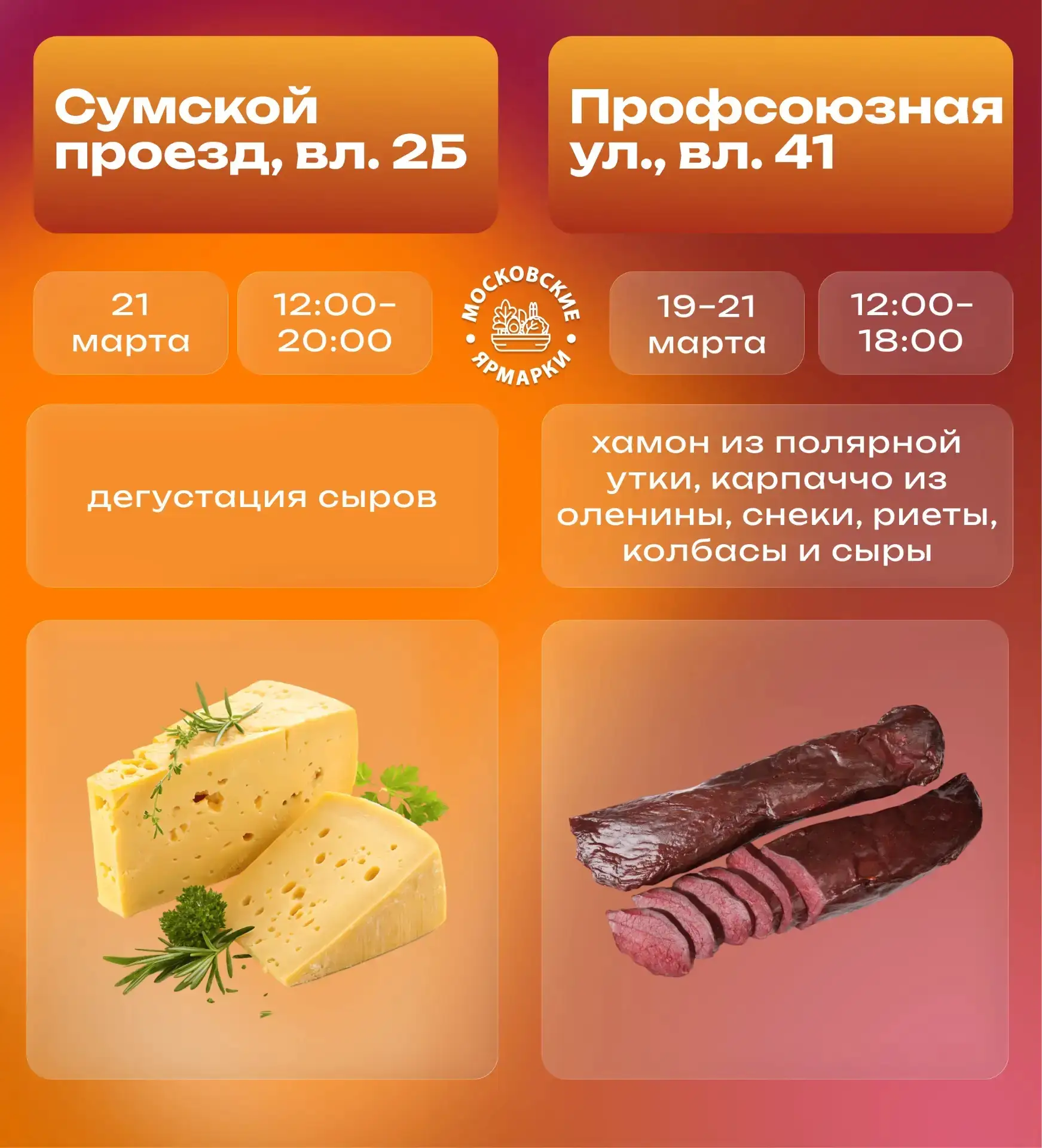 🤩🤩 Март на московских ярмарках — время дегустаций  🍽 В течение месяца на разных площадках можно попр