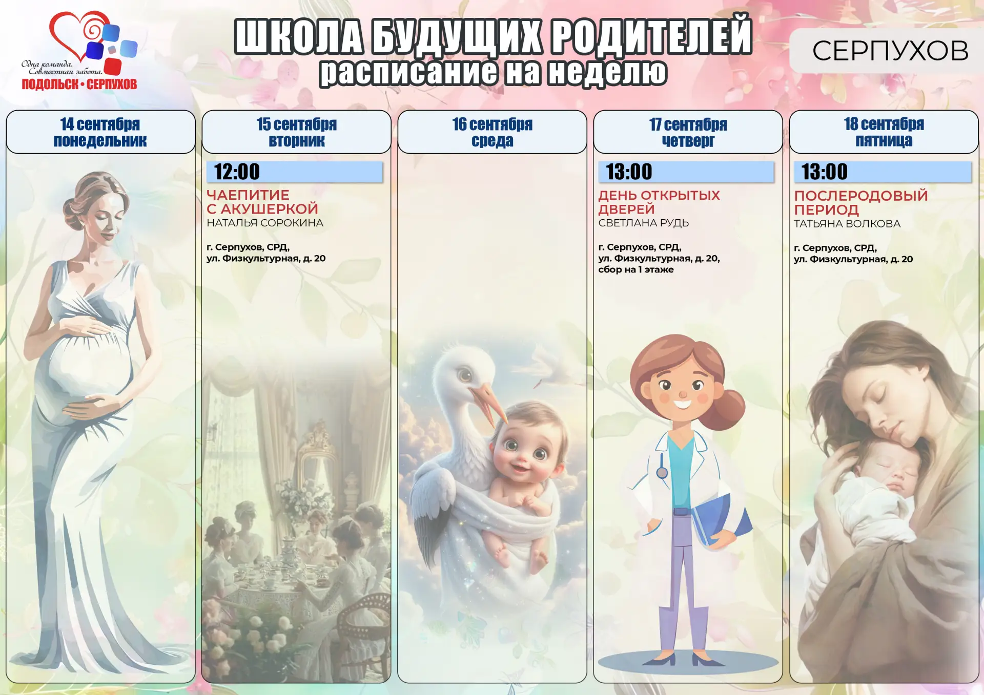 👶 ШКОЛА БУДУЩИХ РОДИТЕЛЕЙ: РАСПИСАНИЕ НА НЕДЕЛЮ (14–18 сентября).