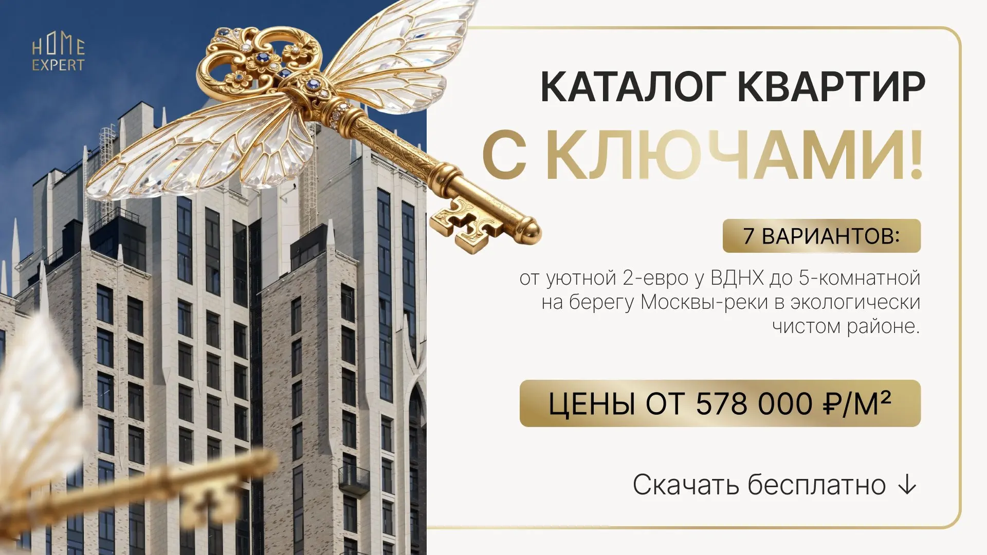 Каталог квартир с ключами! 🔥