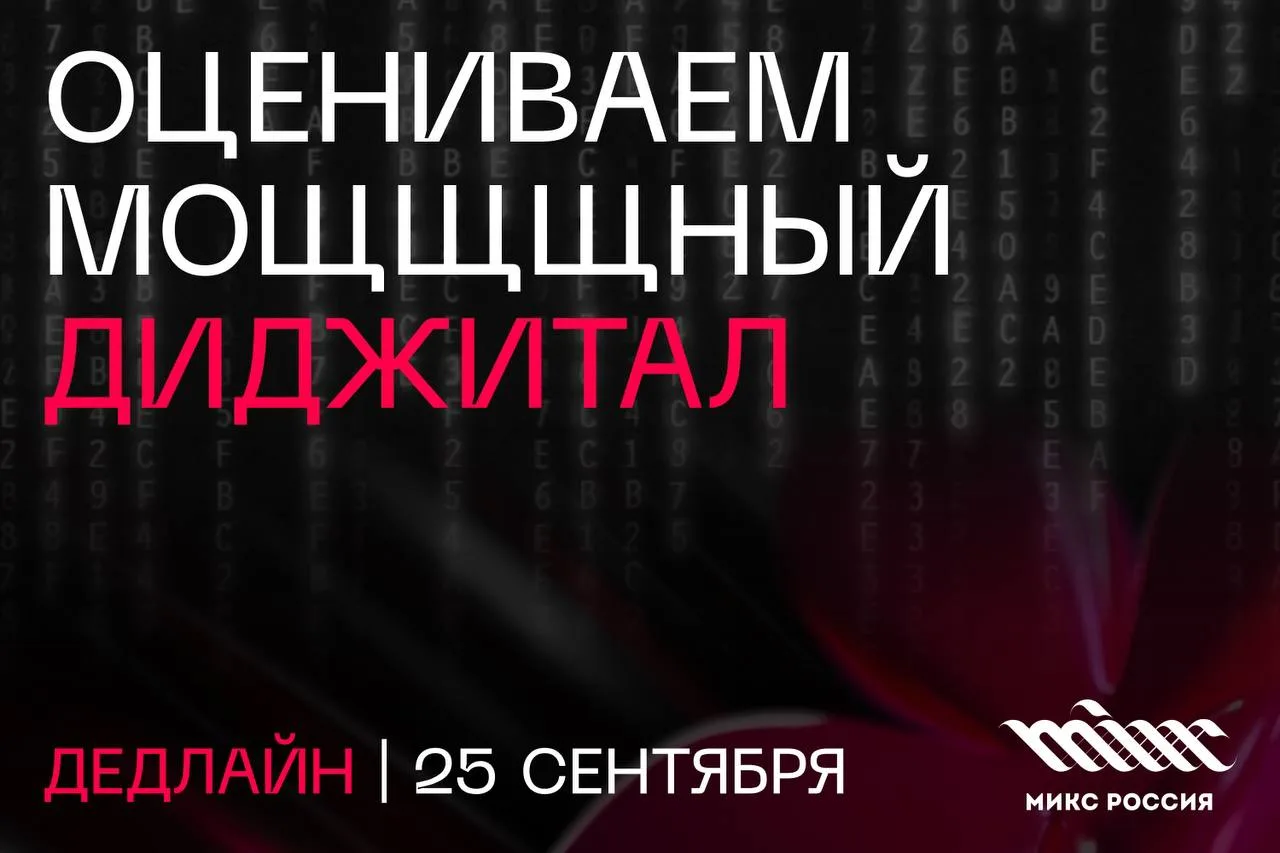Пригласили в жюри XI конкурса МИКС Россия 😎