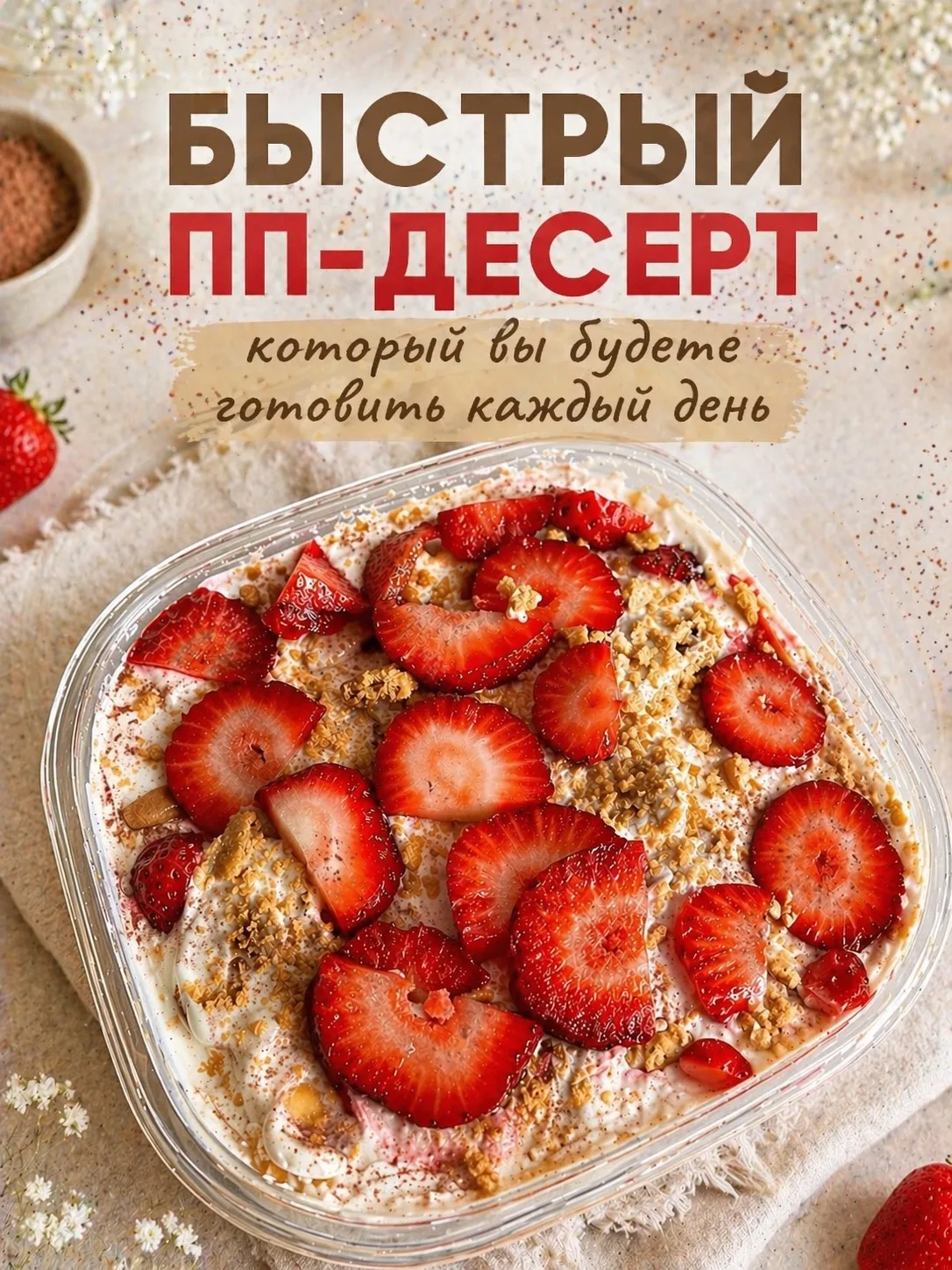 Если хочется сладкого, но без заморочек —