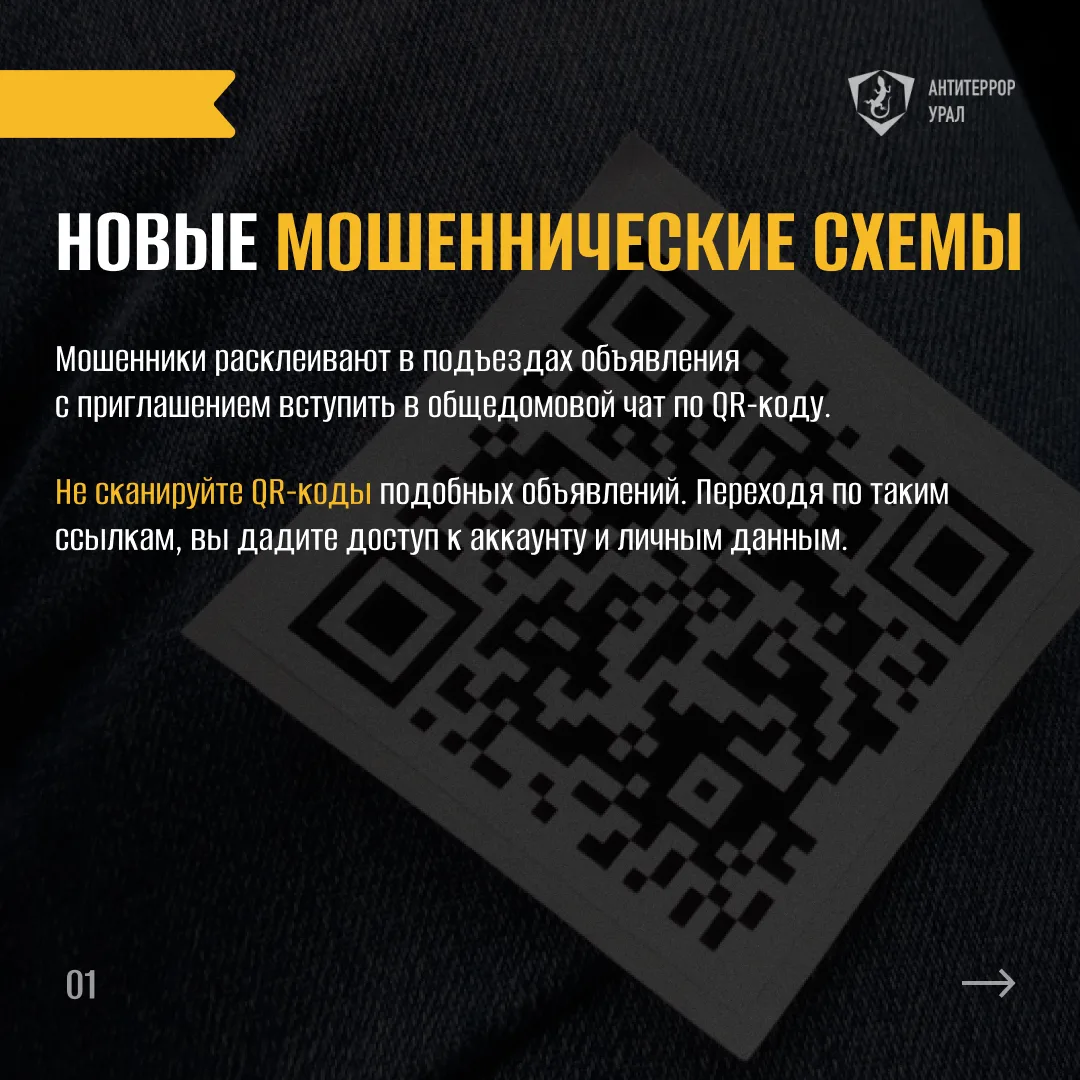 Новые мошеннические схемы