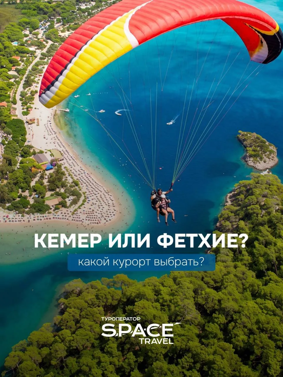 Фетхие или Кемер: какой курорт выбрать именно вам?