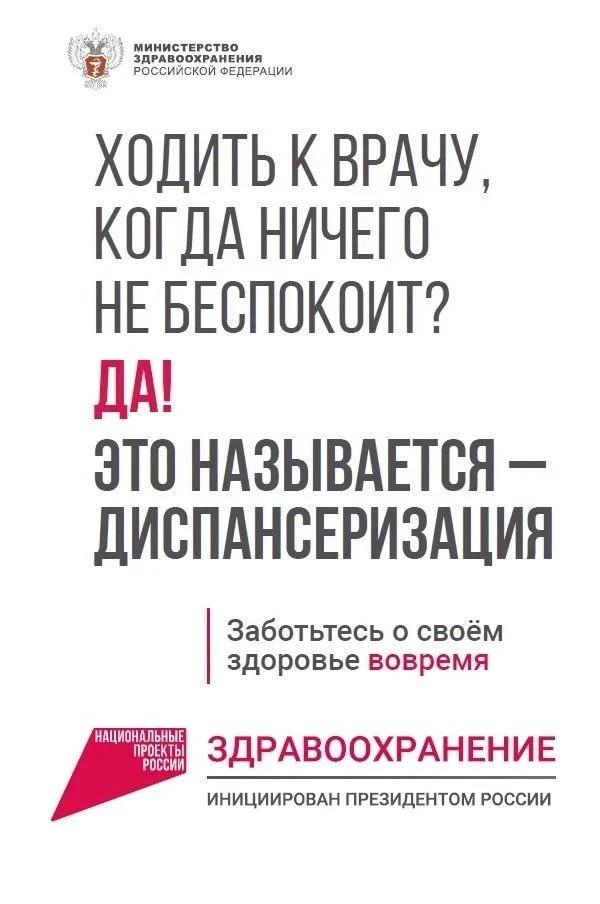 Диспансеризация — простой шаг к заботе о здоровье 👩‍⚕️