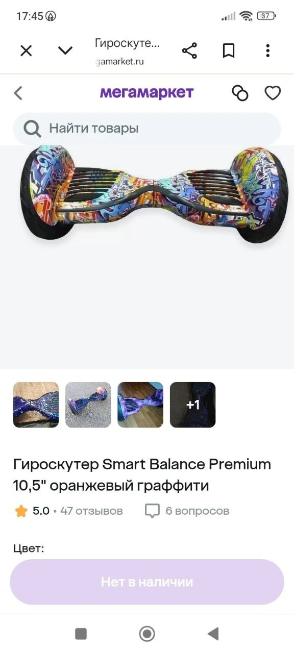 Гироскутер Smart Balance Premium 10,5" оранжевый граффити - купить на Мегамаркет по выг...