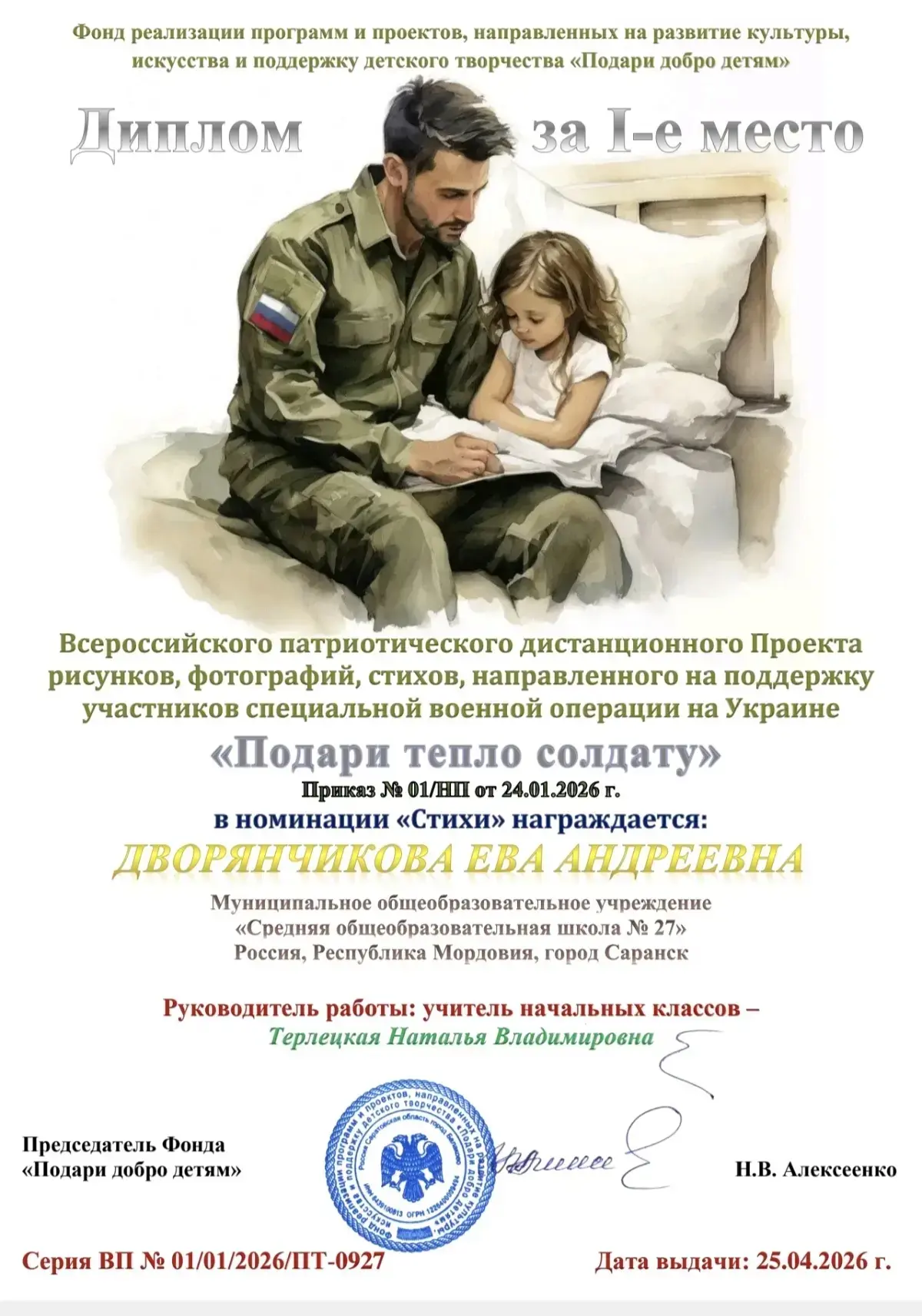 ✨Подари тепло солдату  ✨Ученица 3 класса А (классный руководитель Терлецкая Н.В.) - Дворянчикова Е. 