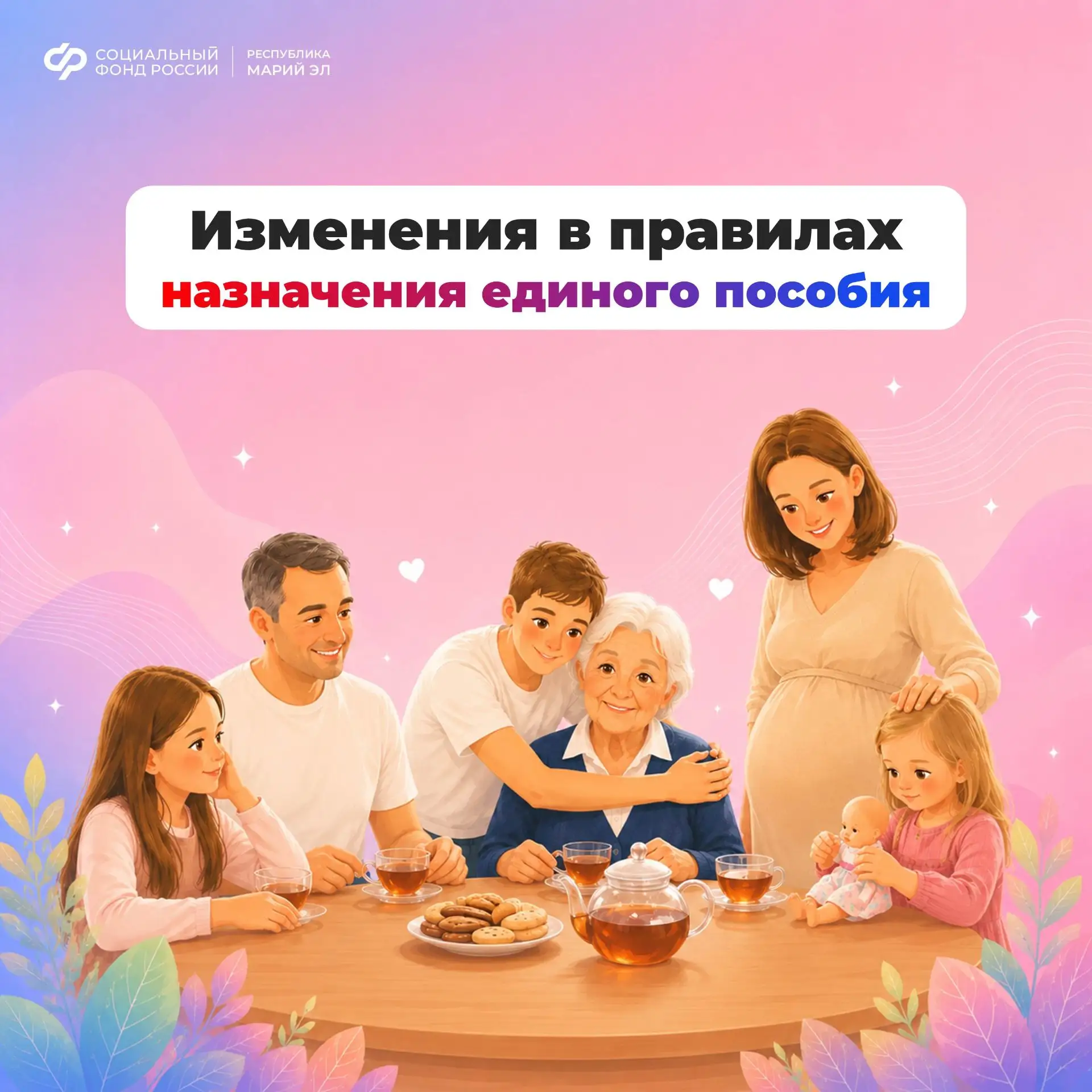 🆕 С сегодняшнего дня единое пособие назначается с учетом новых правил

✅ Изменения коснулись тех, к