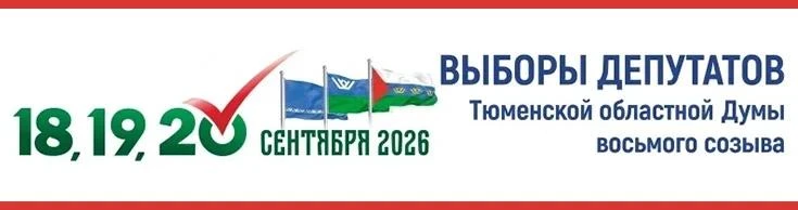 18, 19 и 20 сентября - дни голосования