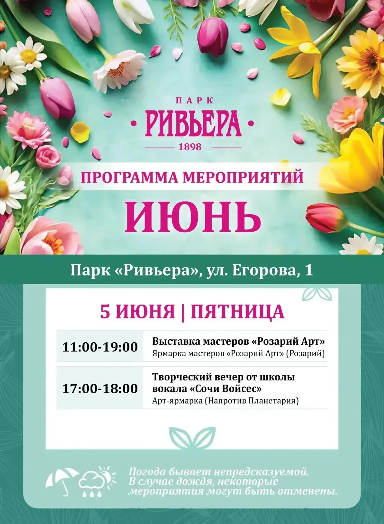 ☀️ Лето в парке Ривьера!