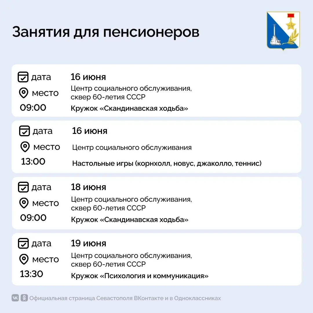 Отличные новости для пенсионеров Севастополя

В центре соцобслуживания можно бесплатно заниматься сп