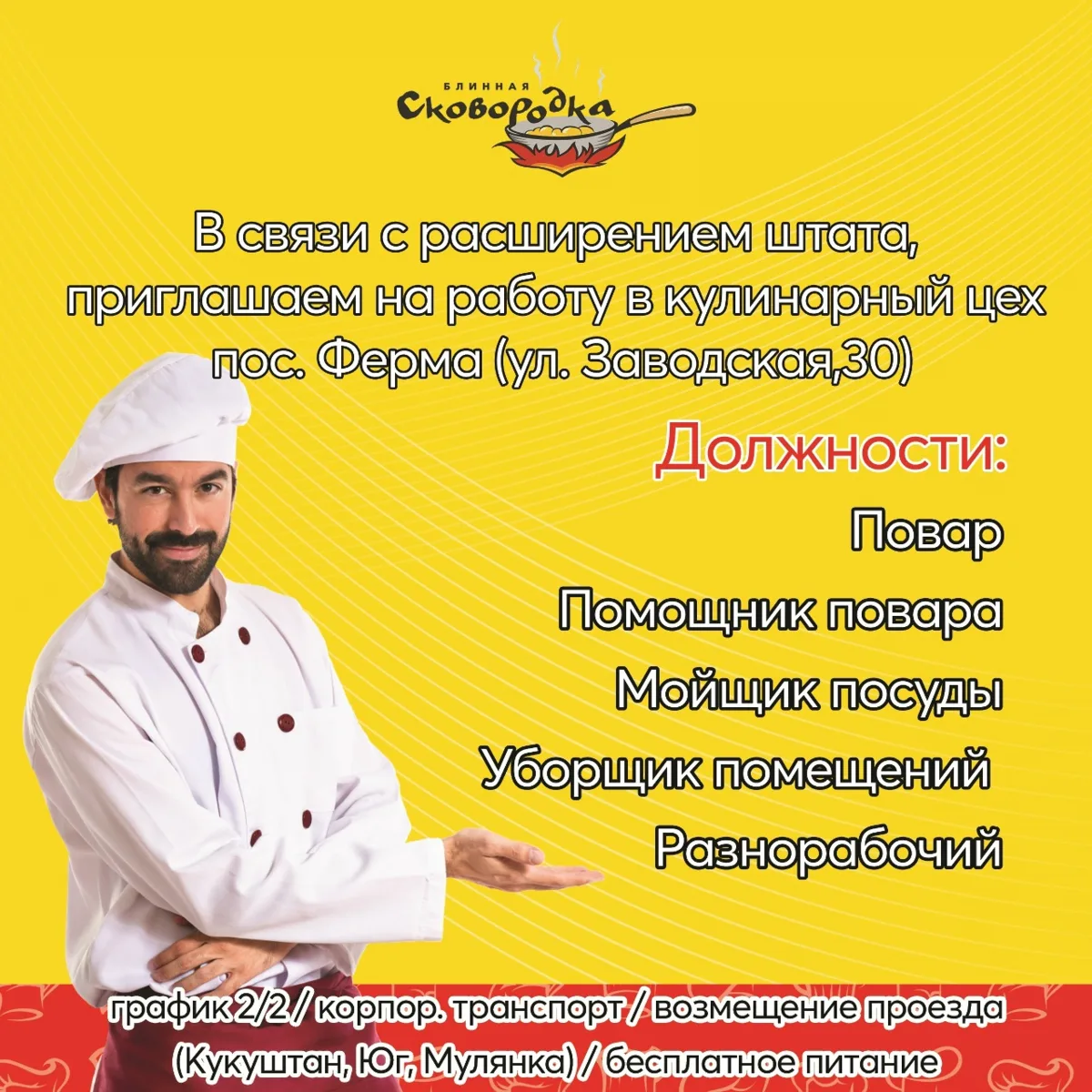 МОЙЩИЦА ПОСУДЫ ГОРЯЧЕГО ЦЕХА 2/2, с 9 до 21, з/п 43 000 руб.