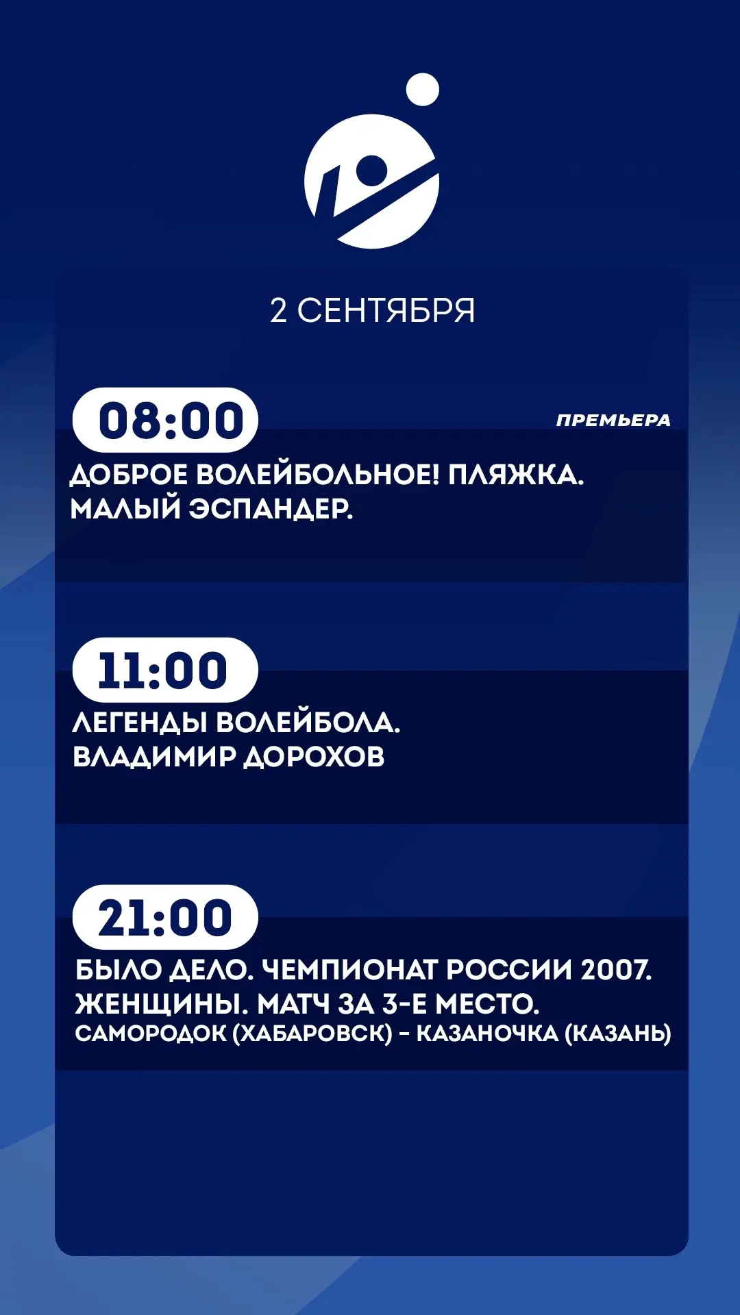 2 сентября.