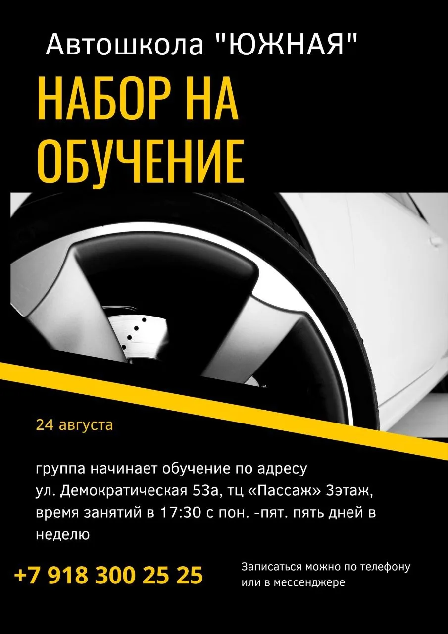 ** Ближайшая запись на обучение:**