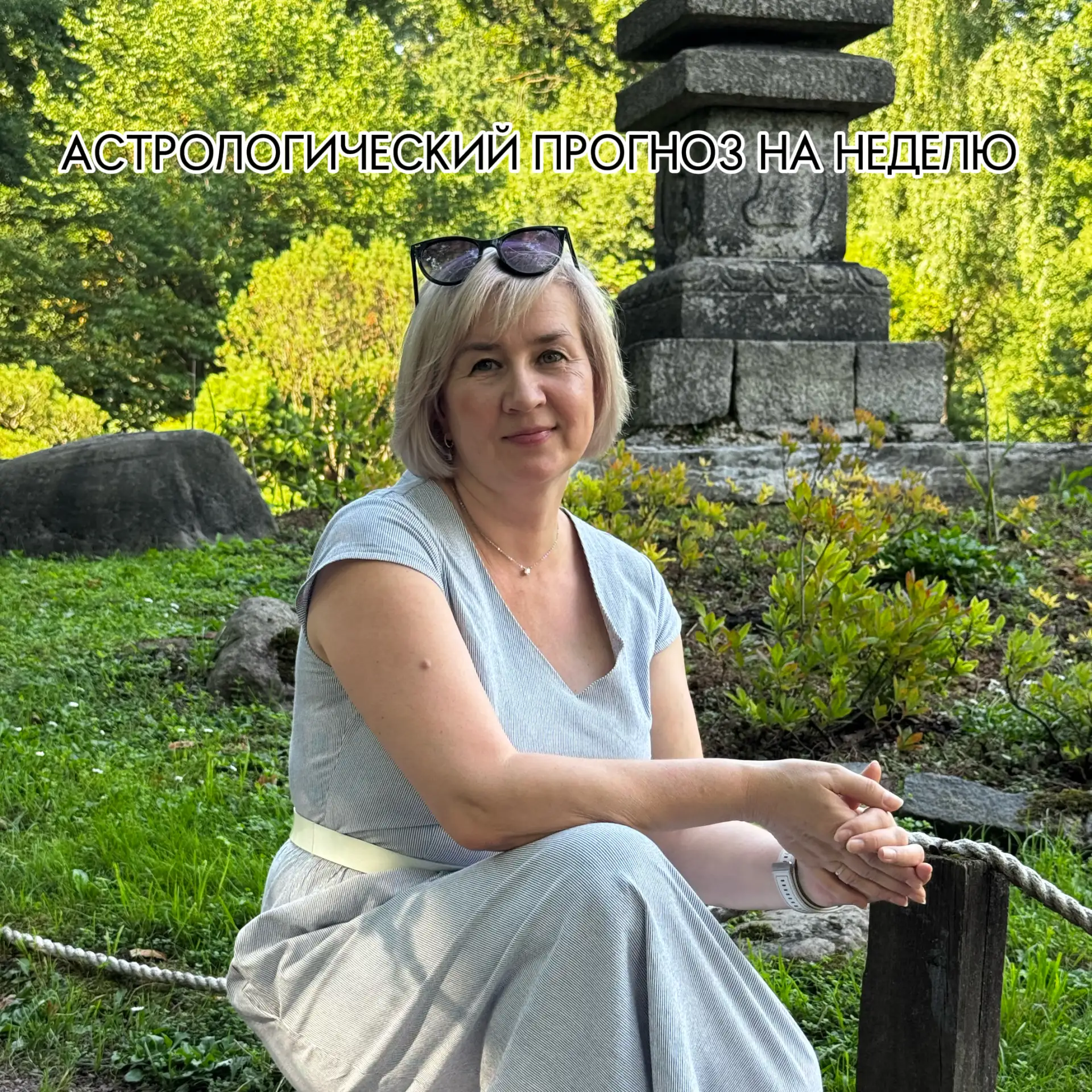 Астрологический прогноз на неделю 🧐