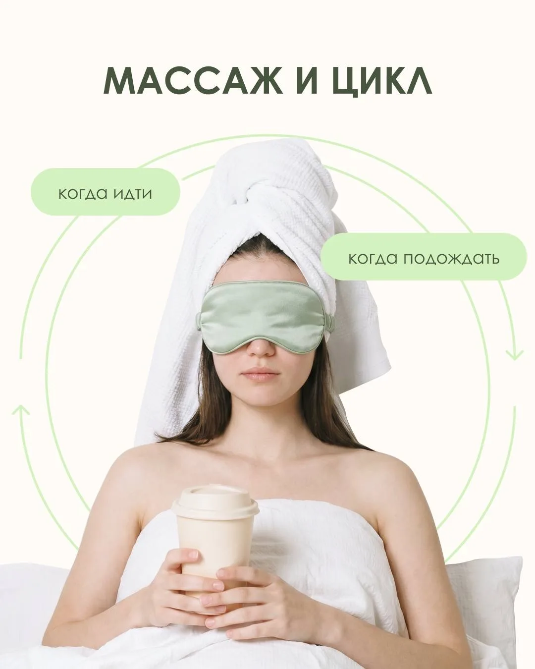 Массаж и цикл: когда идти, а когда подождать? ⚖️