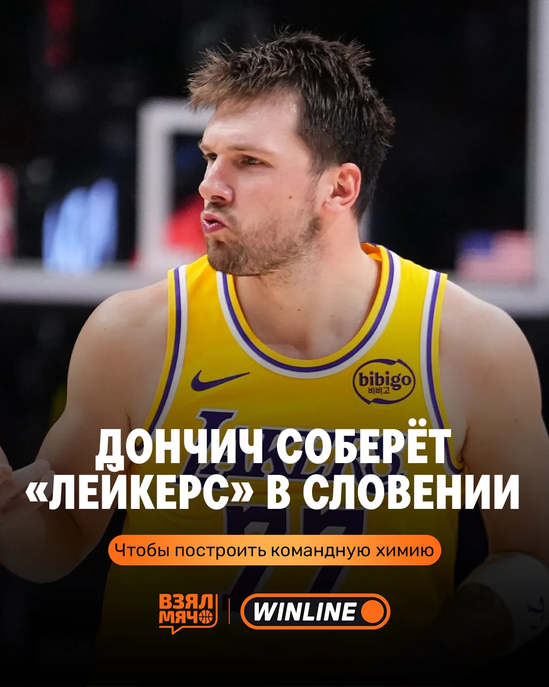 🤝 Лука Дончич соберёт «Лейкерс» у себя на родине

Он решил не ждать начала тренировочного лагеря и 
