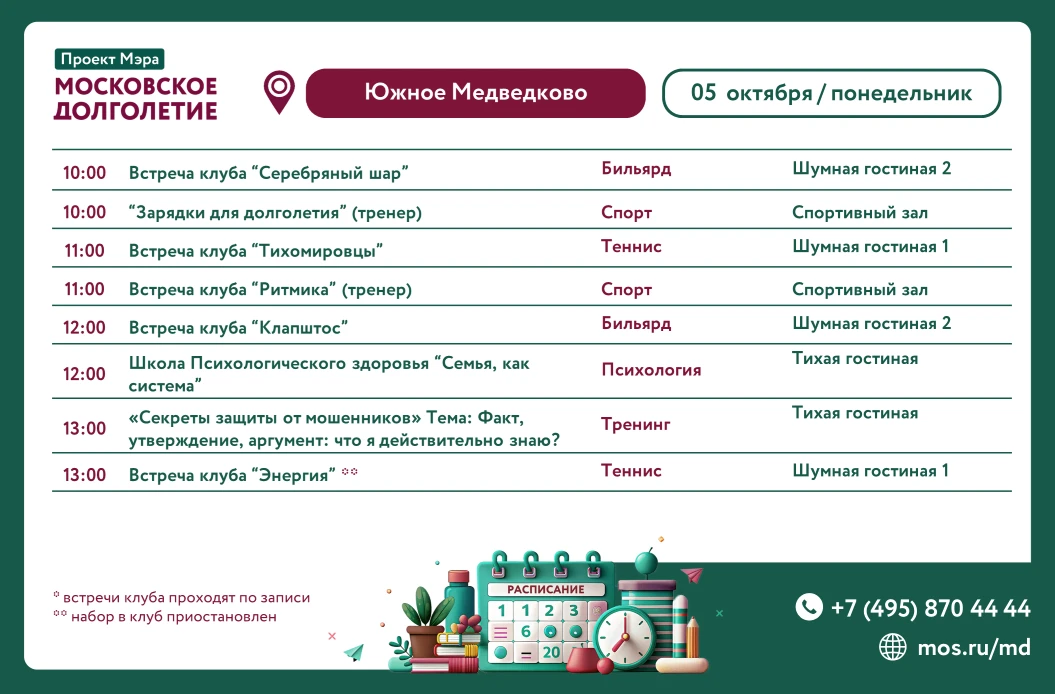 АФИША  мероприятий и клубов