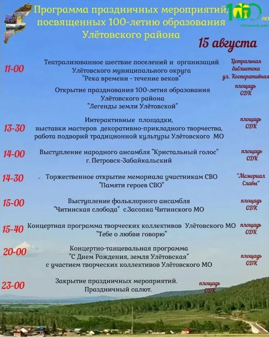 ⏳ ДО 100-ЛЕТИЯ РАЙОНА ОСТАЛСЯ ОДИН ДЕНЬ! ⏳