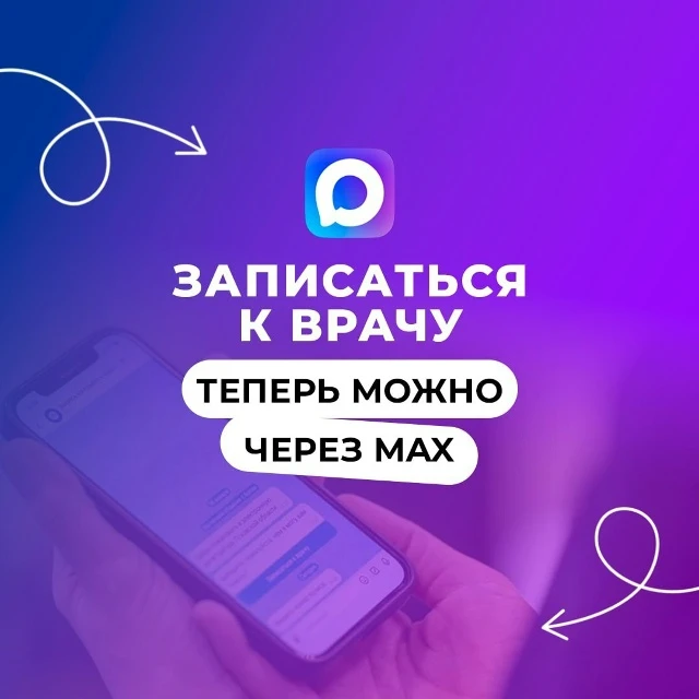 🏥 В Псковской области появился ещё один способ записаться на приём к врачу – через рег...