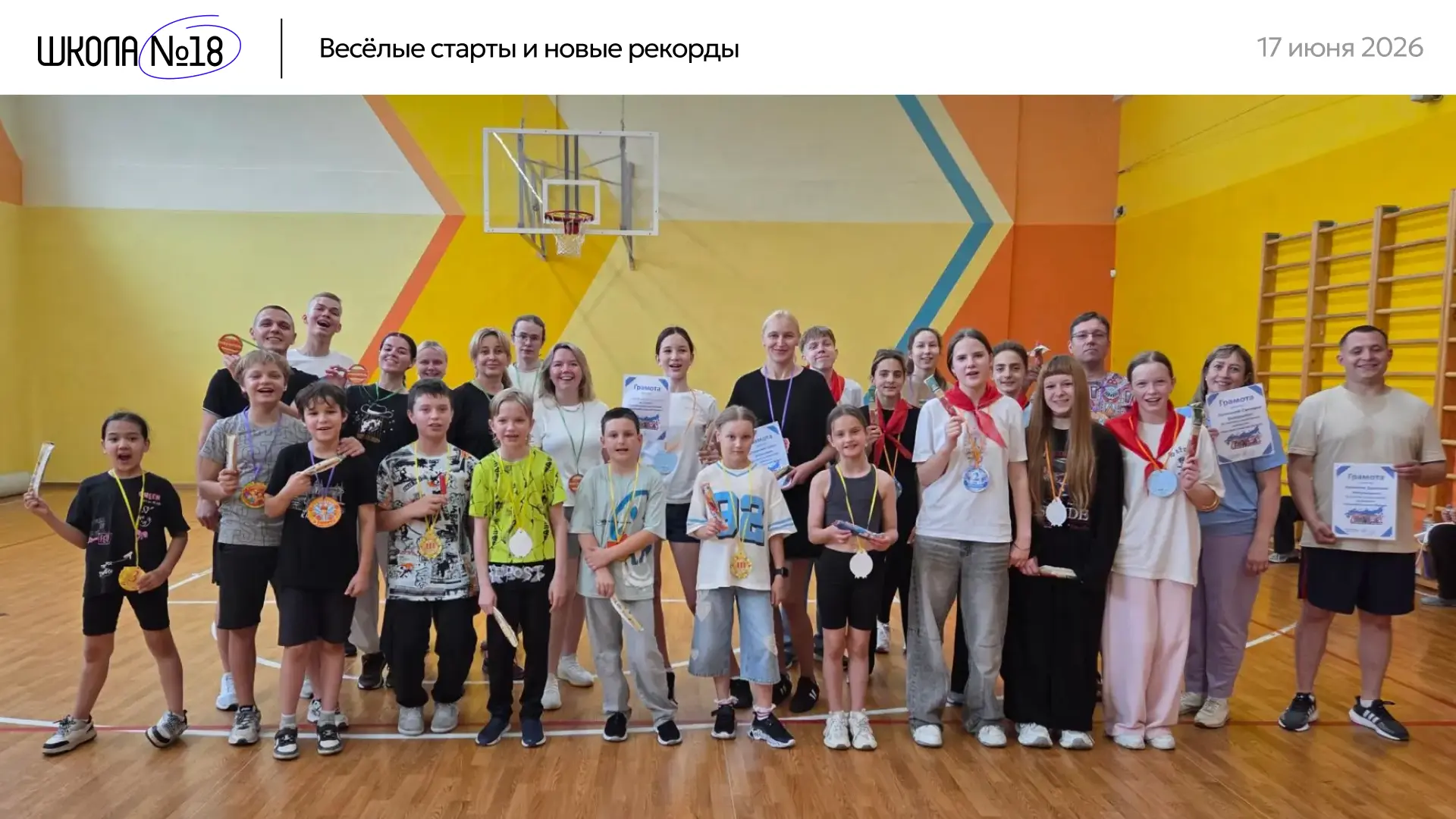 Весёлые старты и новые рекорды 🏅

На утренней линейке ребят встретил Роман Романович Рекордсменов. 