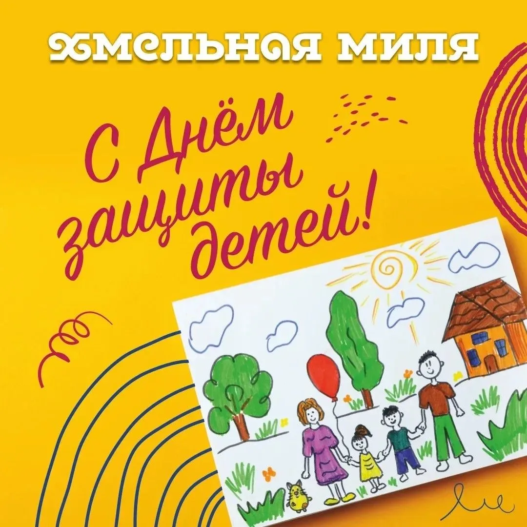 С Днём защиты детей и с первым днём лета! ☀️👶🎈