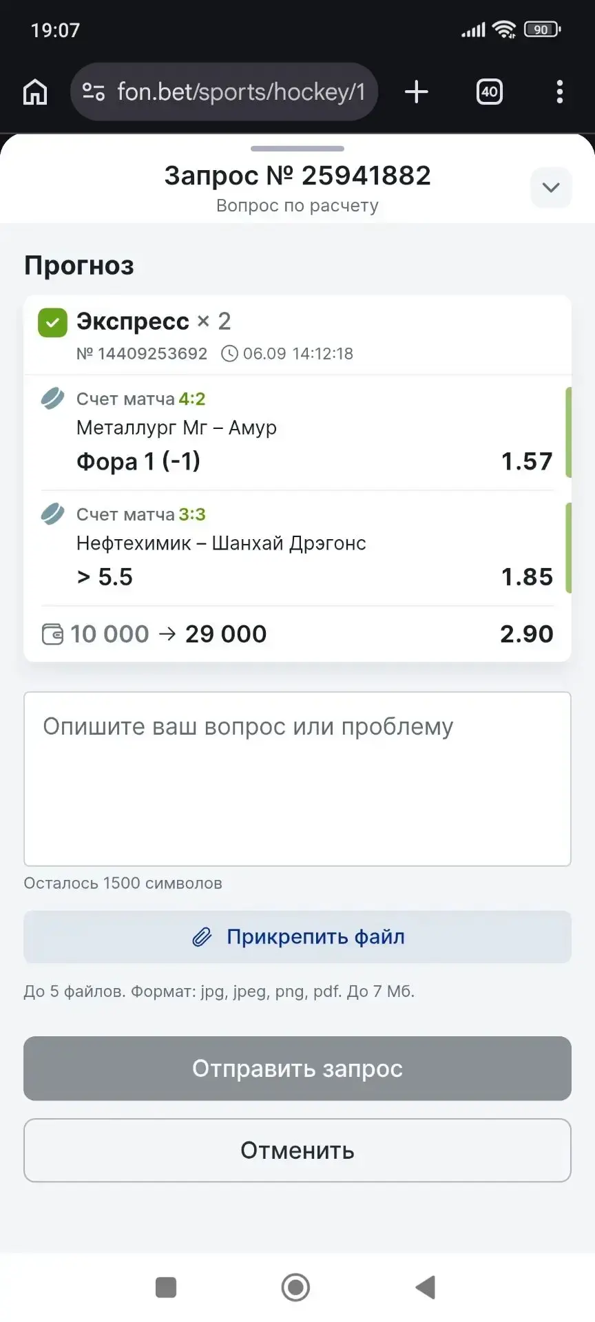 Отчет, по экспрессу 06.09. ✅✅✅