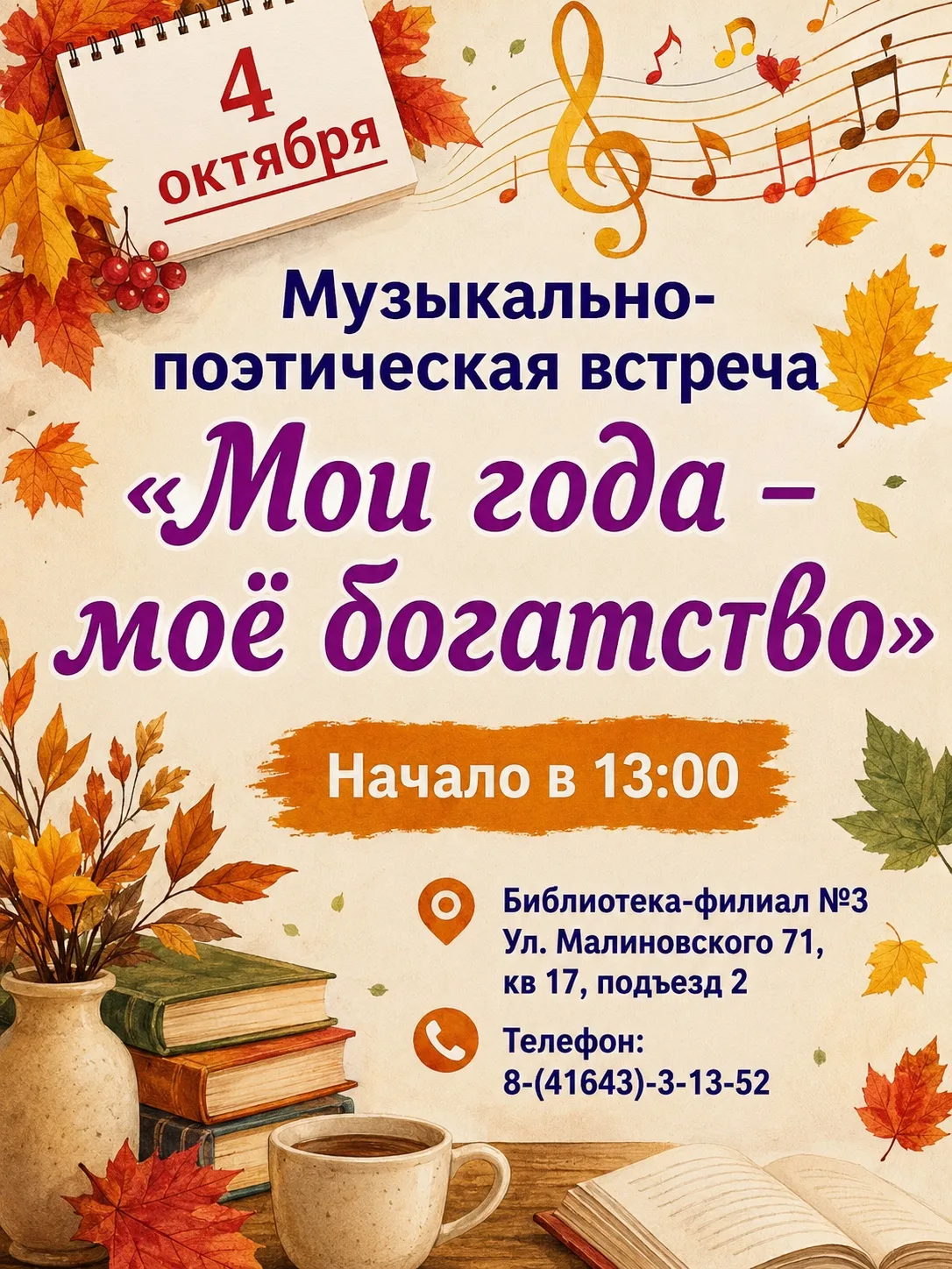 🍂 «Мои года — моё богатство»: встреча, где звучат самые ценные истории 🍂